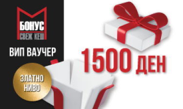 VIP Ваучер 1500 денари *